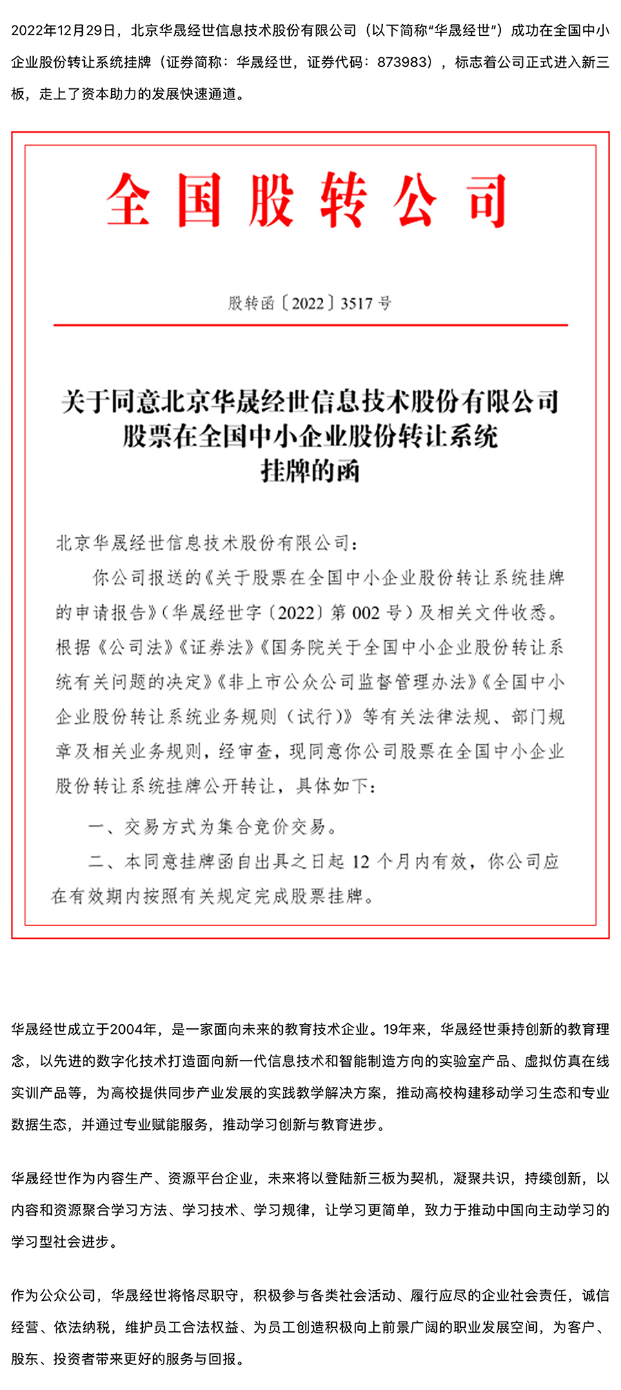 喜讯！米乐m6手机版成功挂牌新三板副本.png